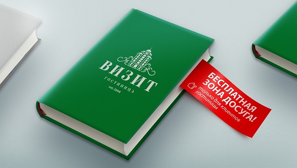 Номер для сна, а книга для души. Интеллектуальный мини-бар в «Визите»