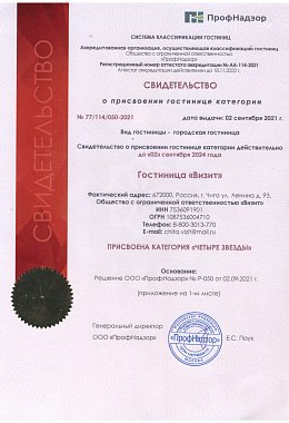 Свидетельство о присвоении категории